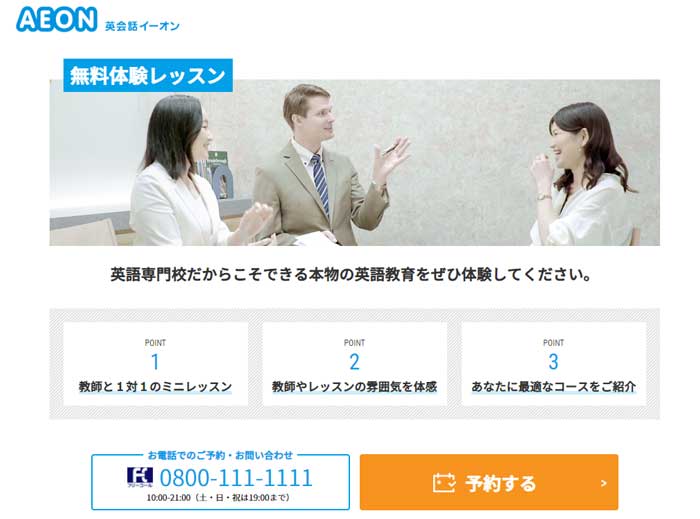 イーオン