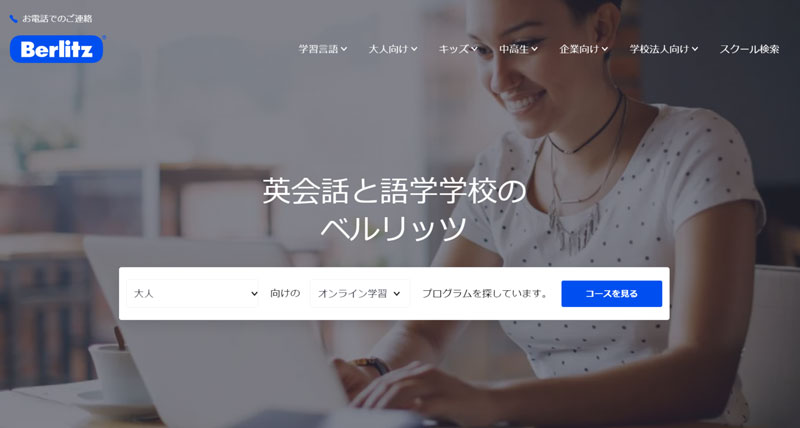 ベルリッツ