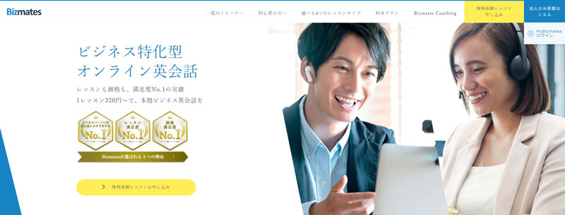 ビズメイツ