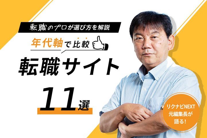 「転職サイト おすすめ」記事のメインビジュアル