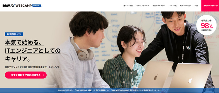 DMM WEB CAMP