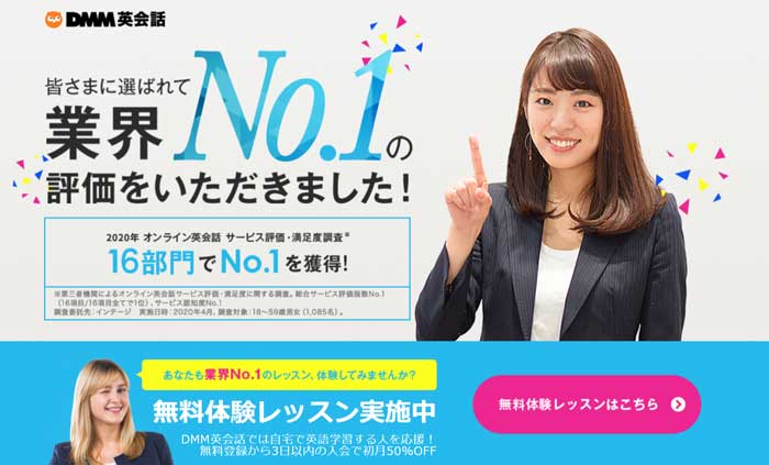 dmm英会話