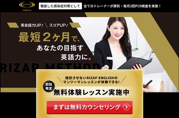 ライザップイングリッシュ