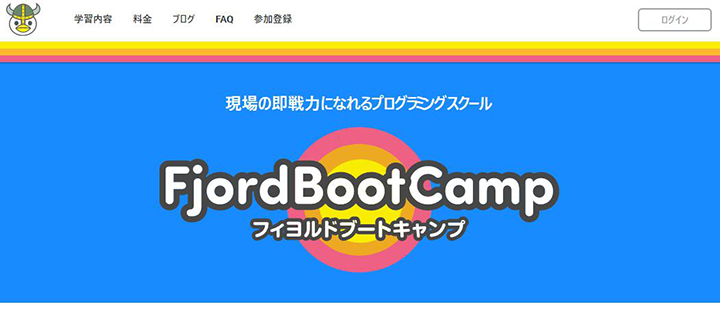 フィヨルドブートキャンプ