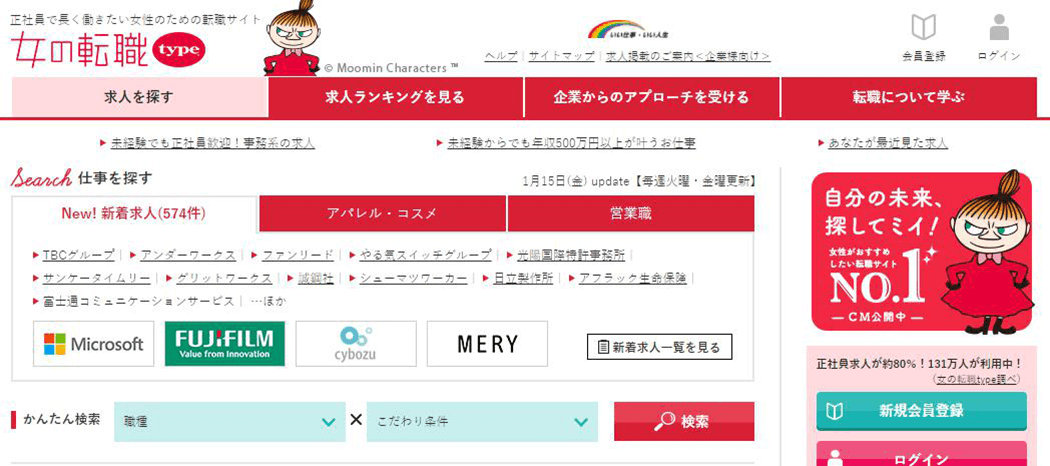 女の転職type