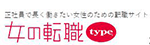 女の転職ロゴ