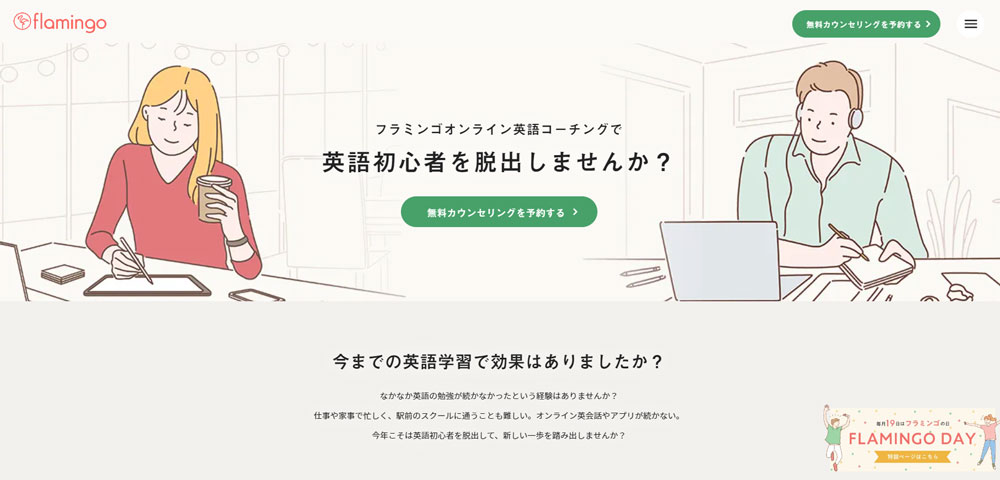 フラミンゴ
