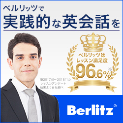 ベルリッツ