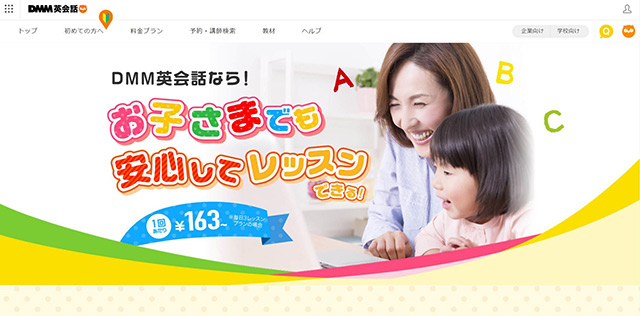 DMM英会話