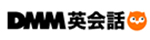 DMM英会話ロゴ