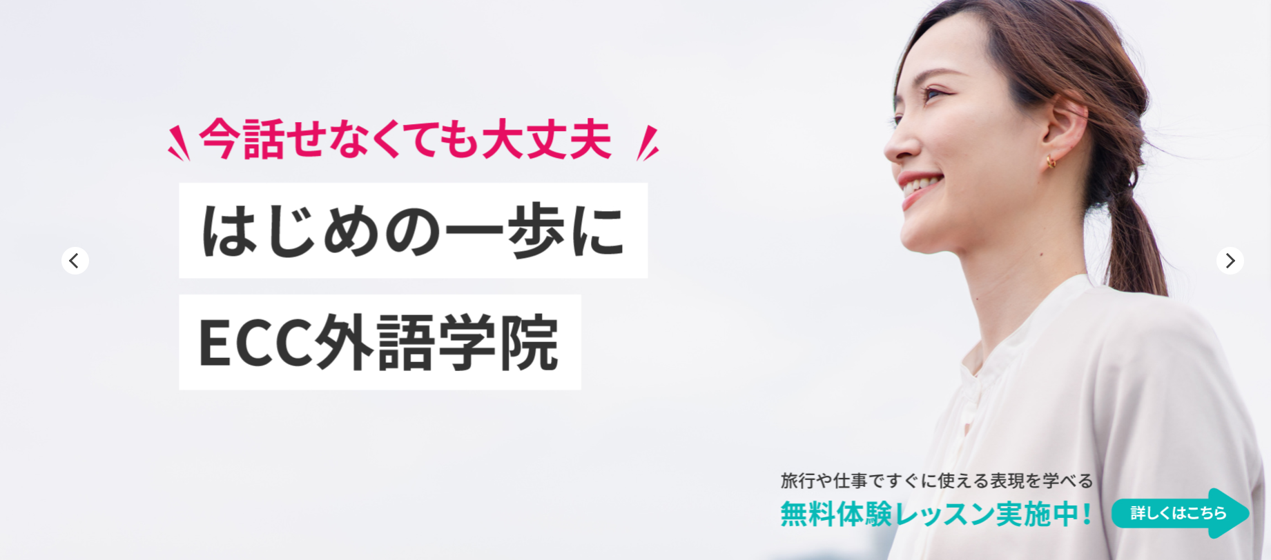 ECC外語学院