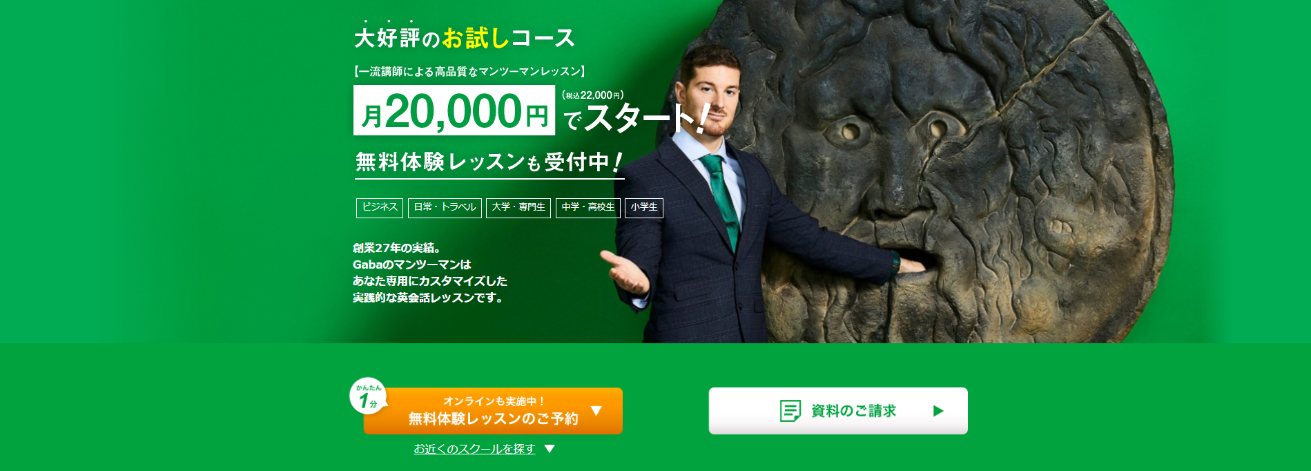 Gaba英会話スクール