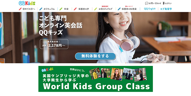 QQキッズ