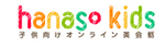 hanaso-kidsロゴ