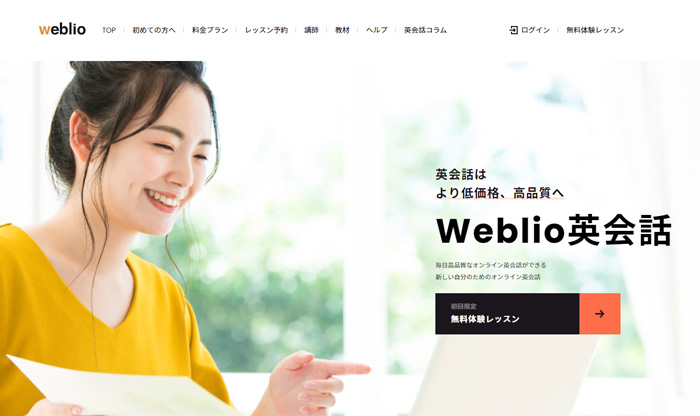 Weblio英会話