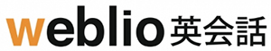 weblioロゴ