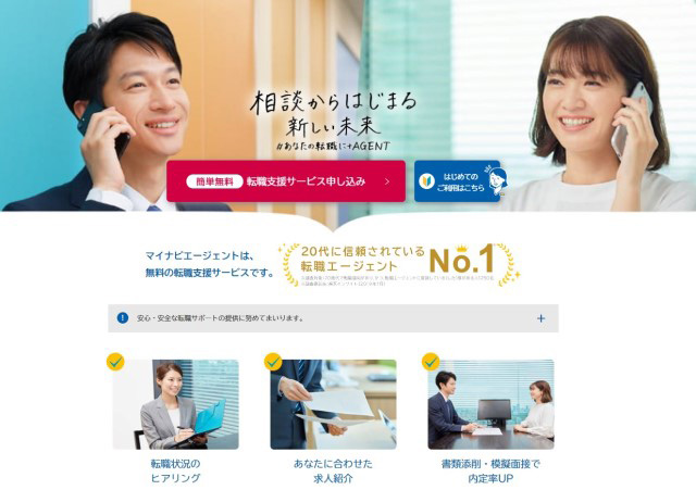 マイナビエージェント