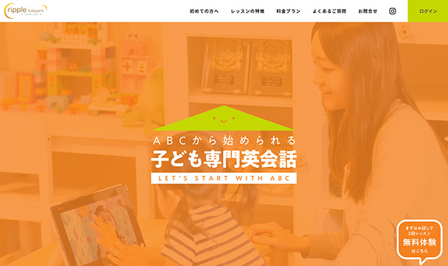 リップルキッズパーク
