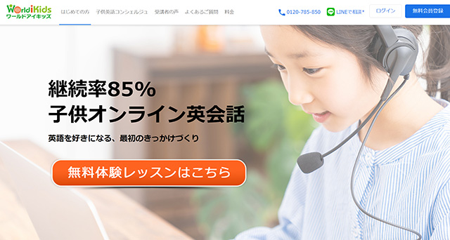 ワールドアイキッズ