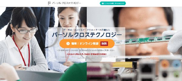 パーソルクロステクノロジーキャプチャ