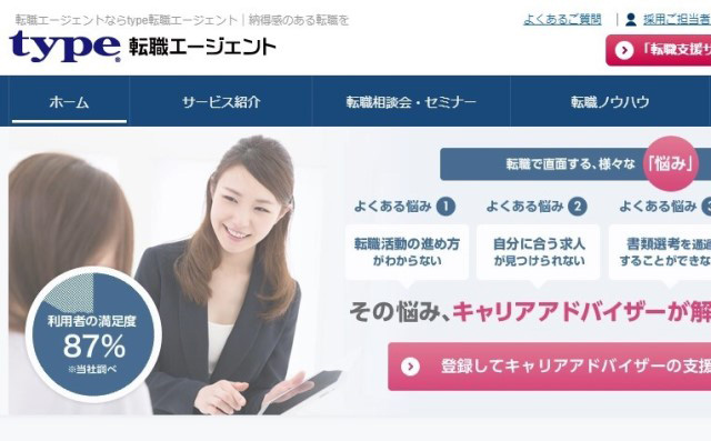 type転職エージェント