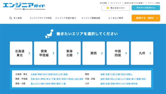 エンジニアガイド