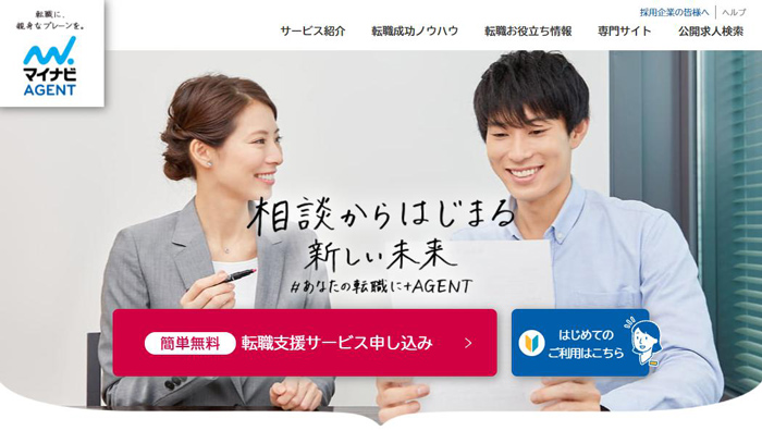 マイナビAGENTサイトTOP
