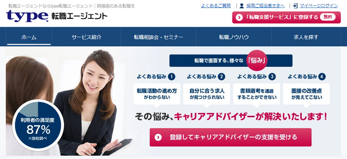 type転職エージェント