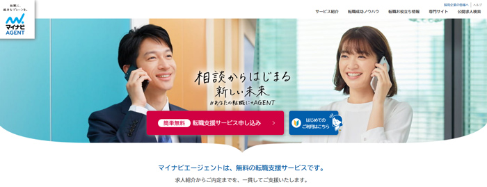 マイナビAGENT