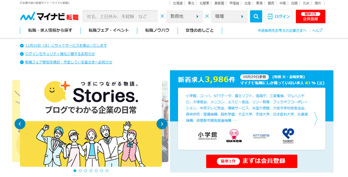 マイナビ転職