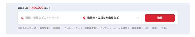 リクナビNEXT検索画面