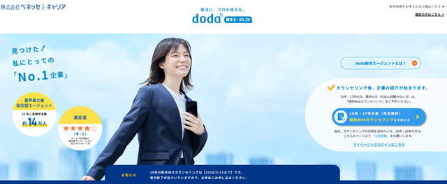 doda新卒エージェント画像