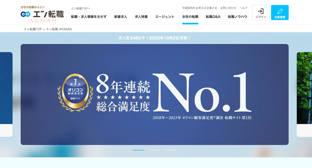 エン転職WOMANキャプチャ