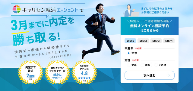 キャリセン就活エージェント