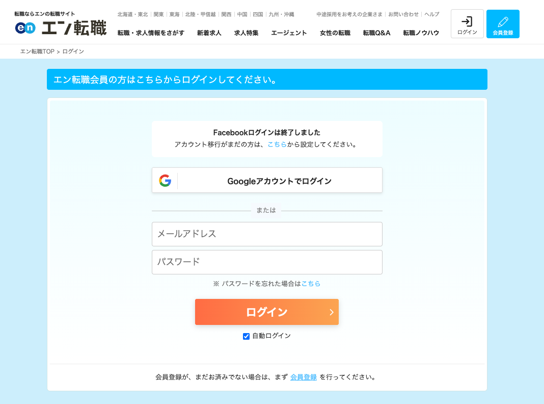 エン転職サイト画像