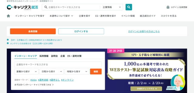 キャリタス就活