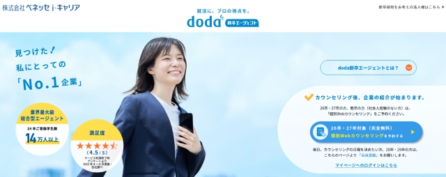 doda新卒エージェント
