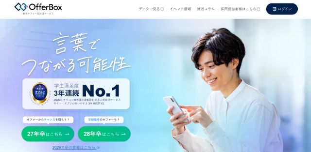 オファーボックス