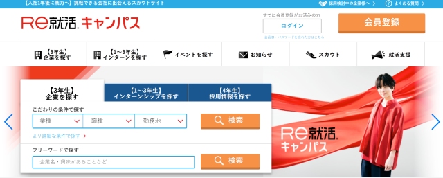 Ｒｅ就活キャンパス