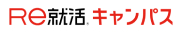 Ｒｅ就活キャンパス（旧あさがくナビ）