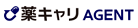 薬キャリ