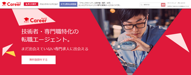 アカリクキャリアIMG