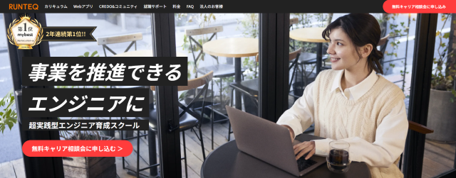 RUNTEQ（ランテック）