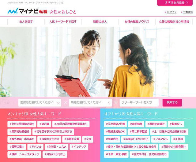 マイナビ転職女性のおしごと