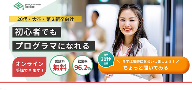 プログラマカレッジ
