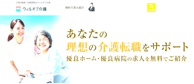 ウィルオブ介護　キャプチャ