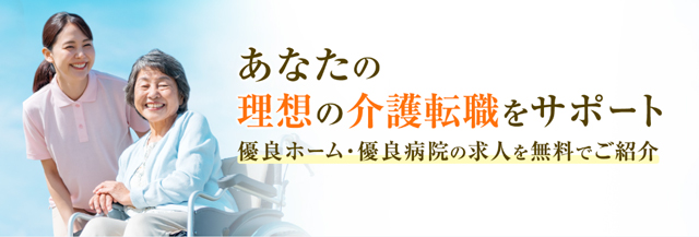 ウィルオブ介護