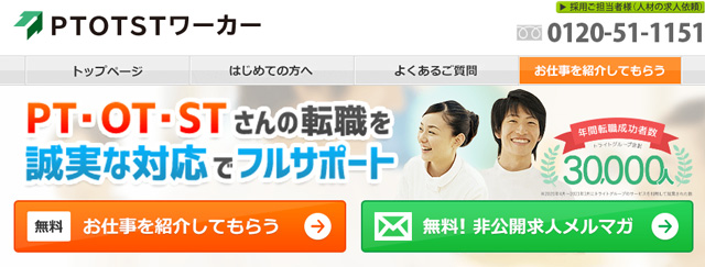 ptotstワーカー