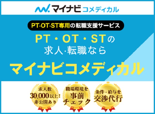 マイナビコメディカル バナー