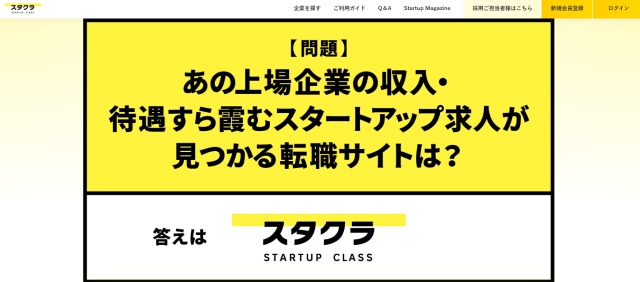 スタクラ　キャプチャ